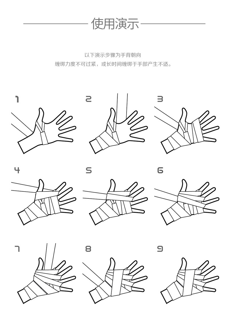 拳擊繃帶纏繞